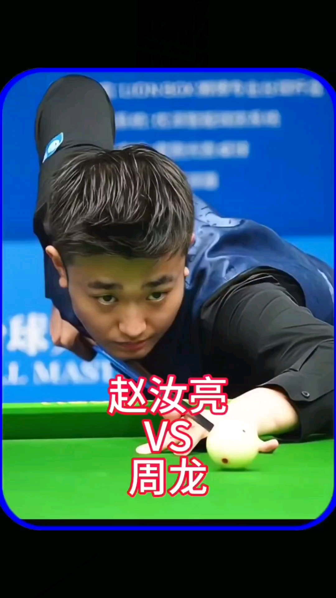 对年轻球迷 对年轻球迷